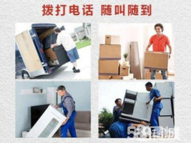 专业居民搬家服务 厢货车、人工搬运，高效实惠的优质体验