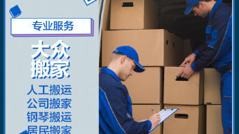 专业搬运服务 从钢琴到红木家具，全方位解决您的搬迁需求